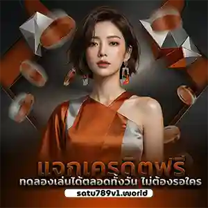 เว็บตรง สาธุ 789